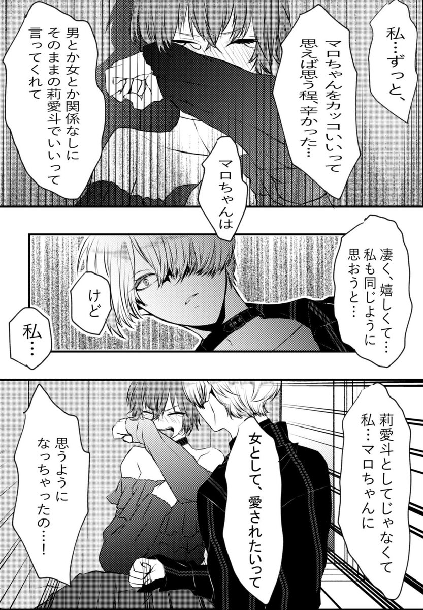 #創作百合
 #v系女子とバンドマン
「愛されたい」
③ 