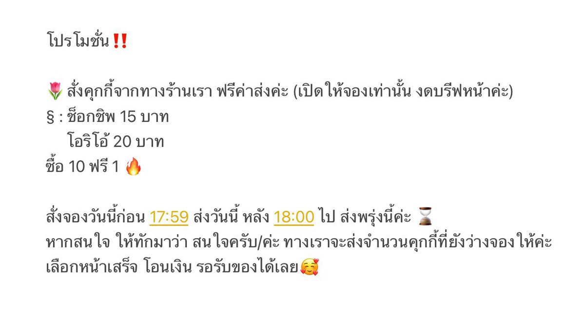 โปรโมชั่นเปิดร้านคุกกี้อย่างเป็นทางการครั้งแรกค่ะ💖💖 มีแค่รอบนี้เท่านั้นน้า ใครสนใจอ่านรายละเอียดแล้ว DMมาได้เลยค่ะ