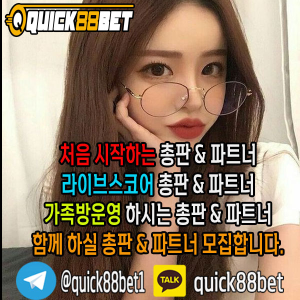 Quick88Bet 입니다. Quick88Bet 총판 &amp; 파트너모집하고 있으며, 최고우대 커미션 보장 합니다카카오톡 : quick88bet / 텔레그램 : <a href="/quick88bet1/">Quick88Bet 총판 & 파트너모집 100%맞팔</a>#토토 #스포츠토토 #총판모집 #파트너모집 #스포츠베팅 #해외사이트 #피나클 #스보벳 #BTi #pinnacle #sbobet #BTisport  #섹트 #고수익 #고수익알바