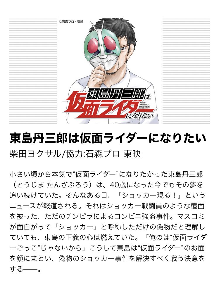 柴田ヨクサル公式 ヒッツ 3巻 東島丹三郎は仮面ライダーになりたい 10巻発売中 Yokusaru Works Twitter