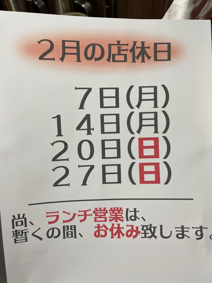aunwagyu's tweet photo. ごめんなさい😭
暫���の間、ランチ営業をお休み致します。尚、ランチ再開の目処は立っておりません🙇
ご理解の程、宜しくお願い致します。 https://t.co/Nh6mLEjBF8