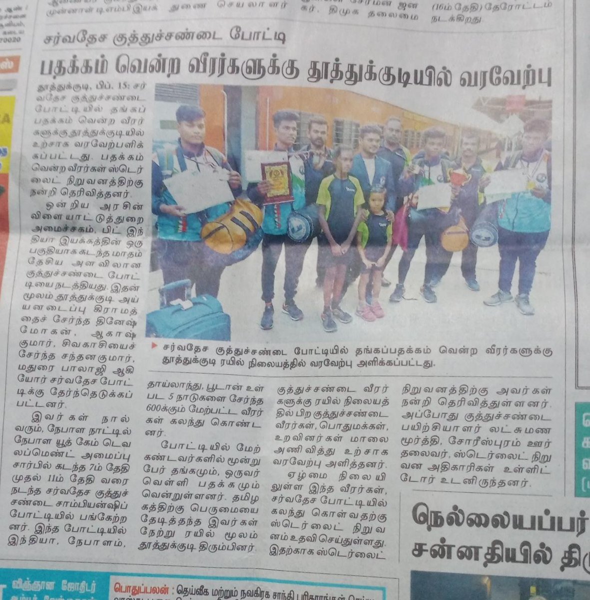 TamilvananDKV's tweet photo. நேபாள நாட்டில் நடைபெற்ற சர்வதேச இளையோர் குத்து சண்டை போட்டியில் தூத்துக்குடிமாவட்டம் அய்யனடைப்பு கிராமத்தை சேர்ந்த பள்ளிமாணவர்கள் தினேஷ்மோகன் ஆகாஷ்குமார் கலந்து கொண்டு தங்கப்பதக்கம் வென்றுள்ளனர் தமிழக அரசு இவர்களை நிதி உதவி அளித்து ஊக்குவிக்க வேண்டுகிறேன் @CMOTamilnadu @mkstalin https://t.co/3m0qGyhuJv