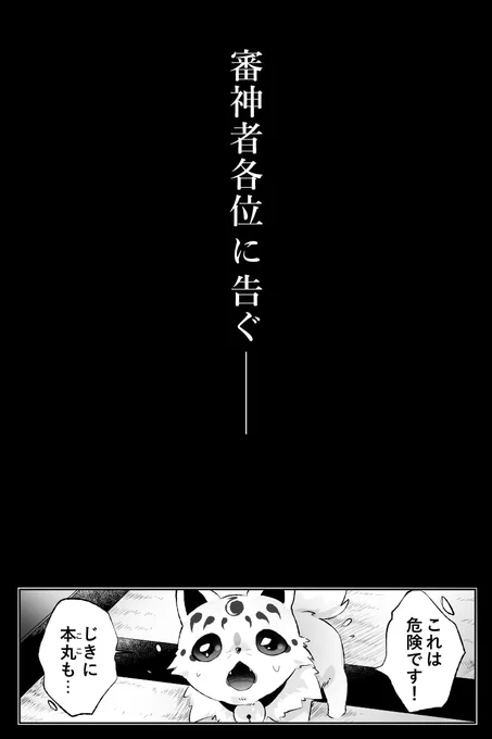 ※色んな審神者が出る漫画①強襲に備えて刀剣男士だけじゃなく審神者たちもバチバチになってるの格好いい。本丸を守るためにベテラン新米問わず一丸となれる新イベの展開激アツ 