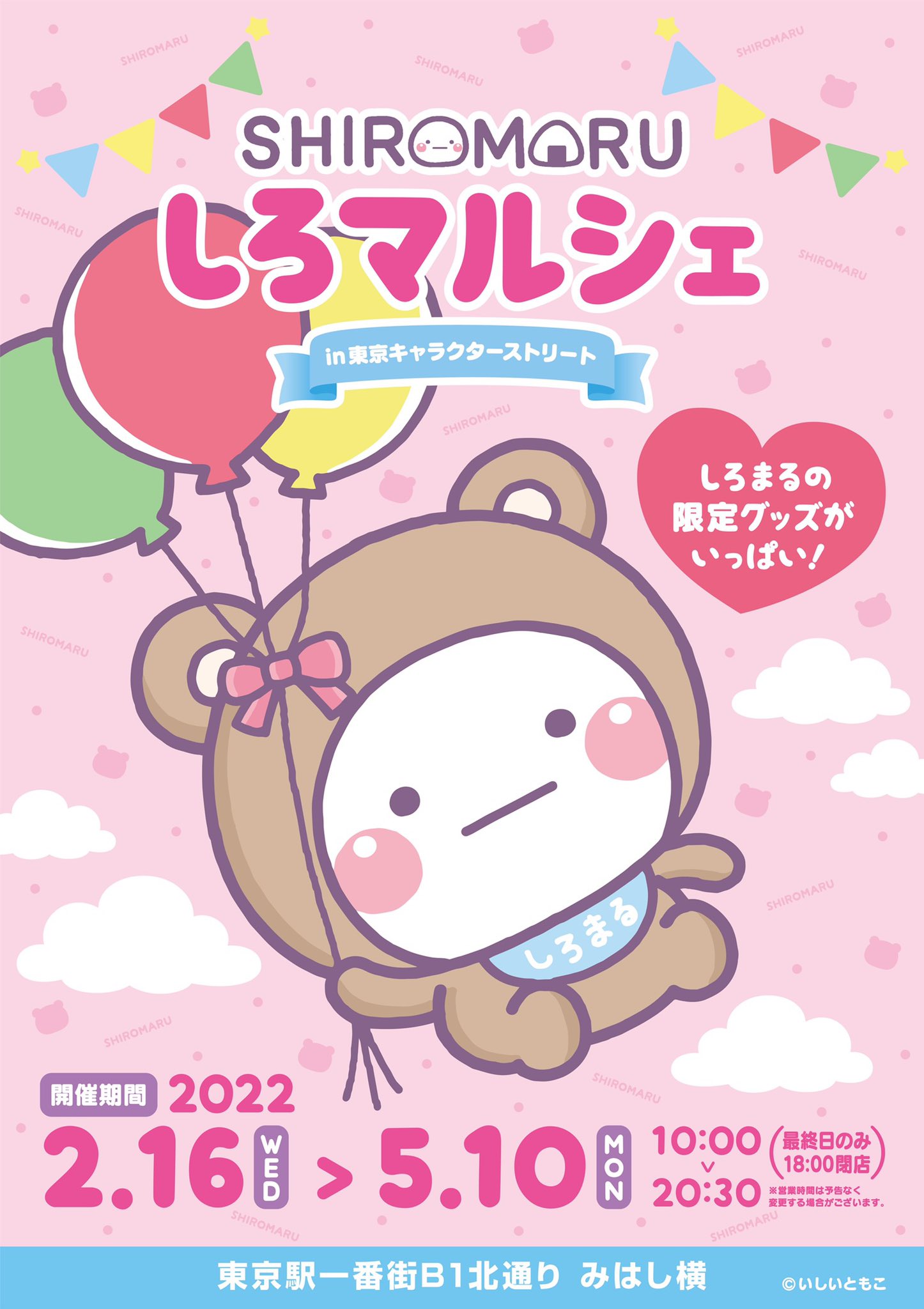 いしいともこ🍙しろまる on X: 