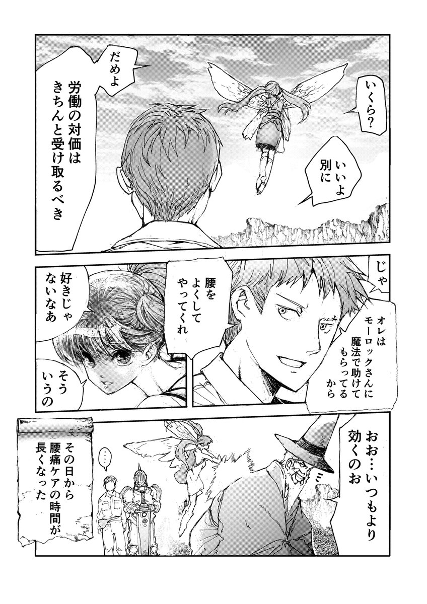 月光妖精ラファンパン
1巻のときとずいぶん絵が違う
いま「便利屋斎藤さん、異世界に行く」の電子書籍1~5までが3割引きとお得です。浮いたお金で最新6巻が手に入る!
1巻 https://t.co/7aTpH3OnSd
5巻 https://t.co/HVmKNMdTey 