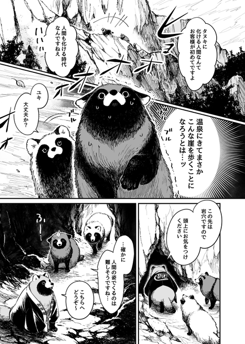 化けタヌキとひみつの露天風呂(1/2) 