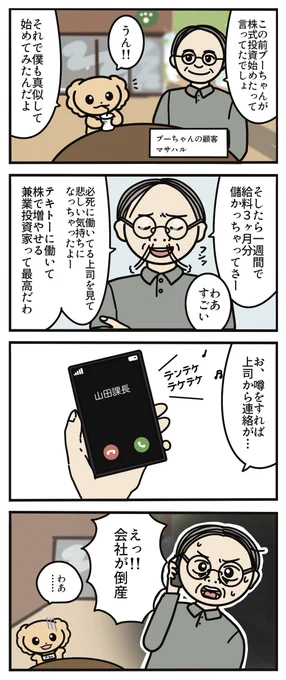 株式投資の参考になる漫画「兼業投資家」#株トイプー物語 