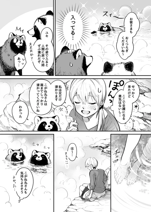 化けタヌキとひみつの露天風呂(2/2) 