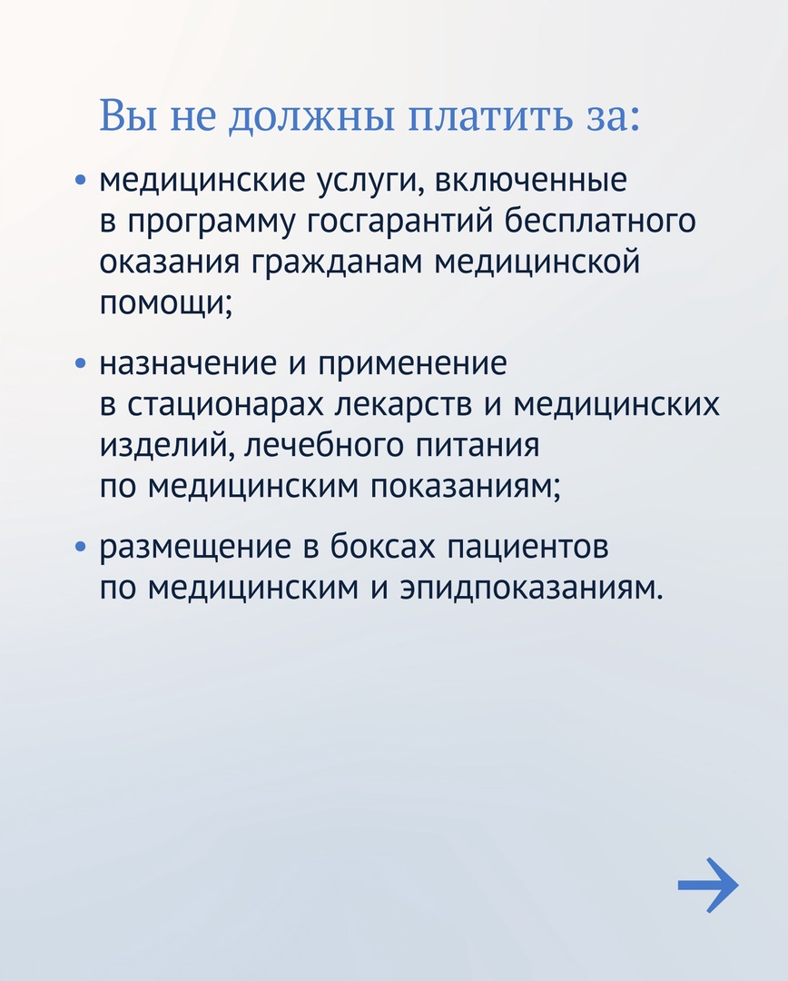 dumagovru's tweet image. 📋 Памятка для граждан

Сегодня мы рассказываем, за какие услуги не должны платить граждане РФ и какие бывают виды бесплатной медицинской помощи.