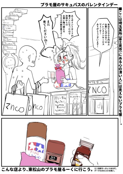 2022-02-15
バレンタインデーのプラモ屋サキュバス……
みんなわかるつもりで描いたけど、結構幅が狭いな…。 