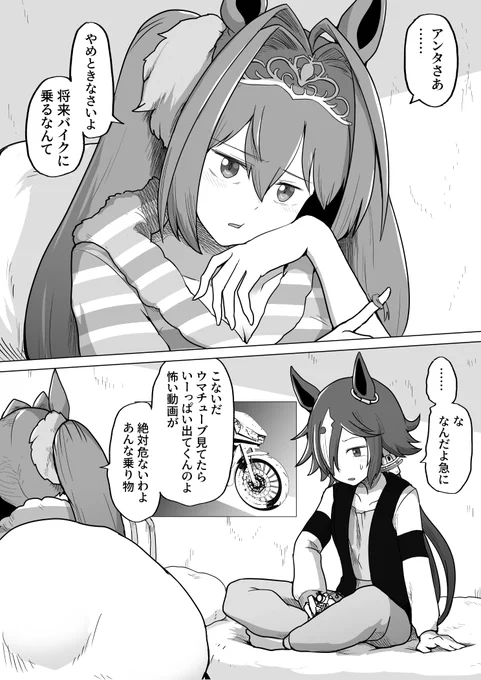 ウオッカのお悩み相談 ～心配性ダスカを添えて～ 