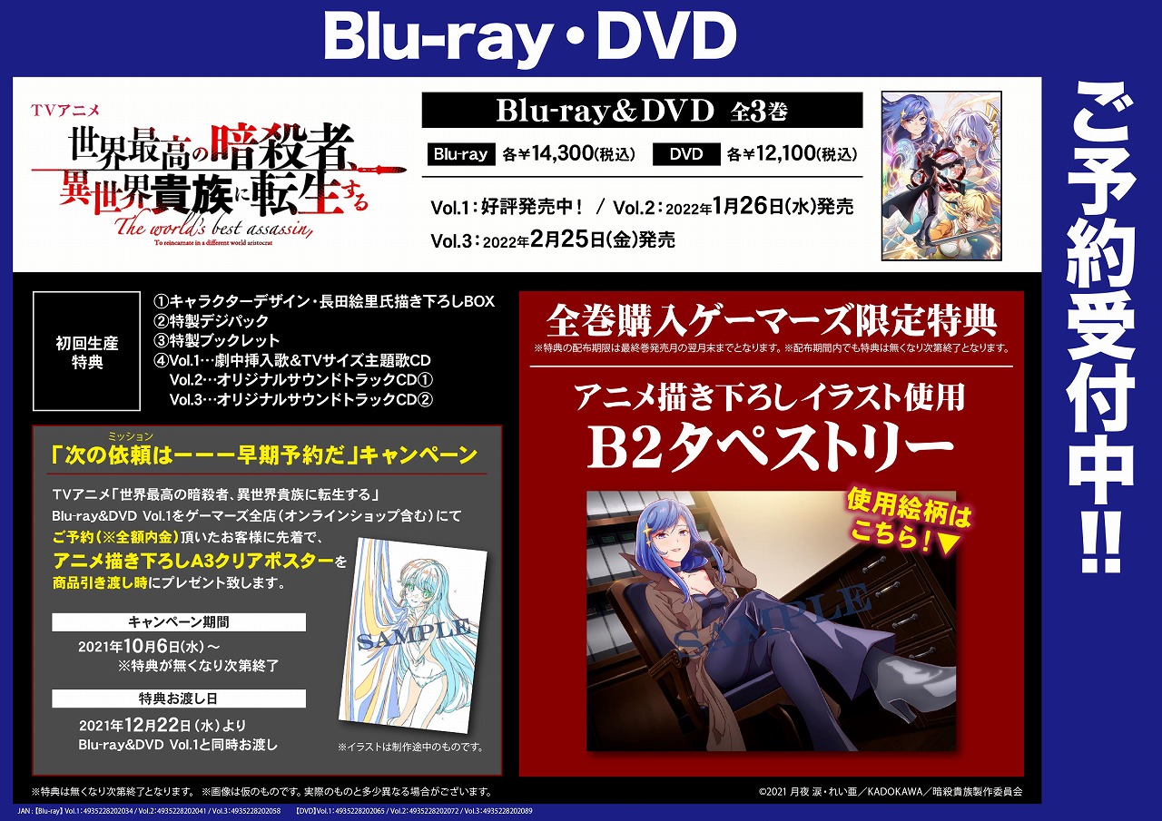 世界最高の暗殺者、異世界貴族に転生する DVD全巻セット 全6