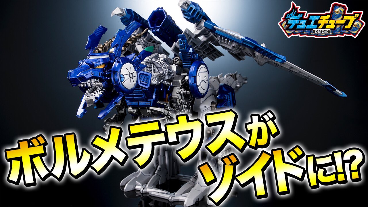 ボルメテウス・ホワイト・ドラゴン【コロコロドリームパック】の
