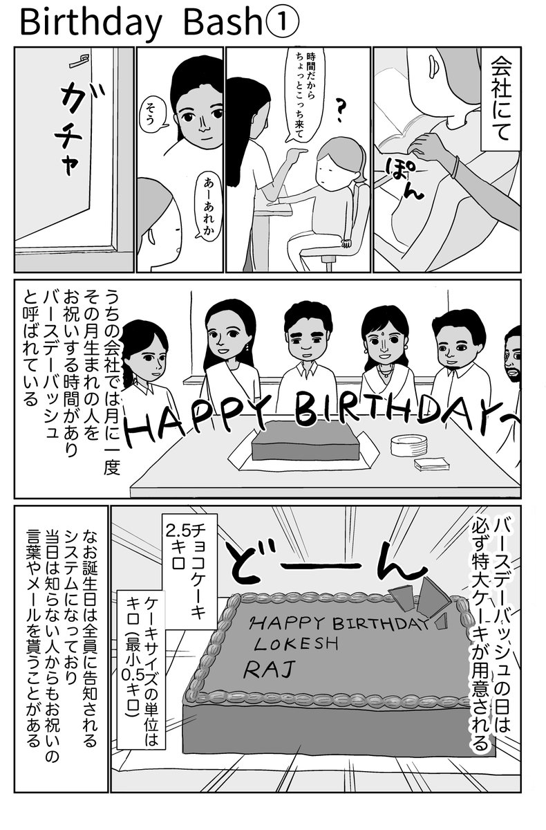 Kiranadu キラナドゥ 入社早々にこのイベントの主役になってしまいなんだか分からないまま インド流のお祝い作法 ケーキのクリームを顔につけられる を体験 インドあるある Twitter Kiranadu キラナドゥ 入社早々にこのイベントの主役になってしまいなんだか分からないまま インド流のお祝い作法 ケーキのクリームを顔につけられる を体験 インドあるある Twitter