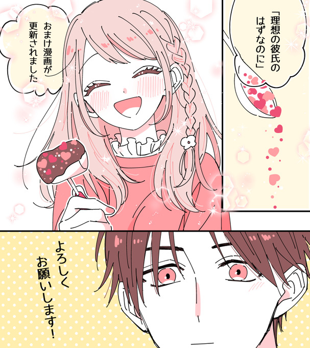 理想の彼氏のはずなのにのtwitterイラスト検索結果