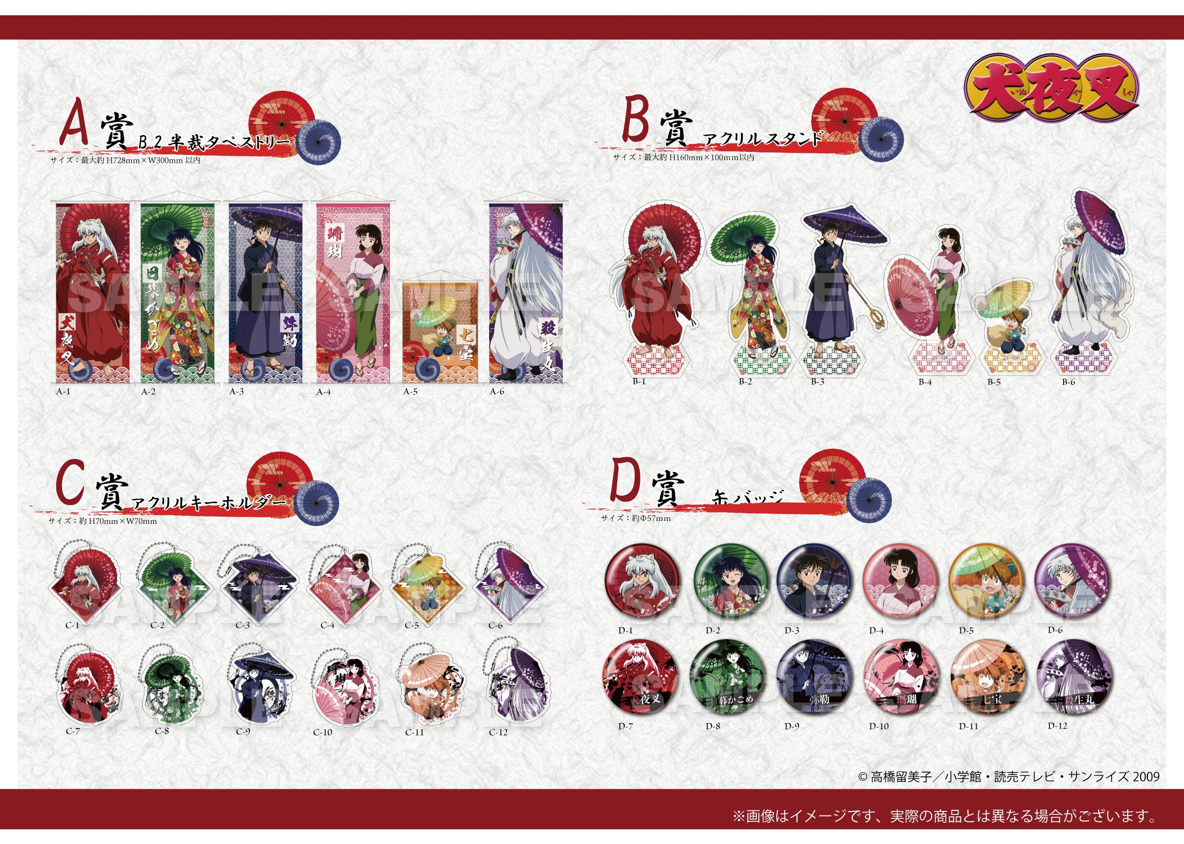 犬夜叉』くじメイト -第二弾-」が11月11日18時〜登場