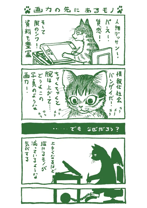 画力の先にあるもの #描き猫
https://t.co/HTvyCV5JXE 