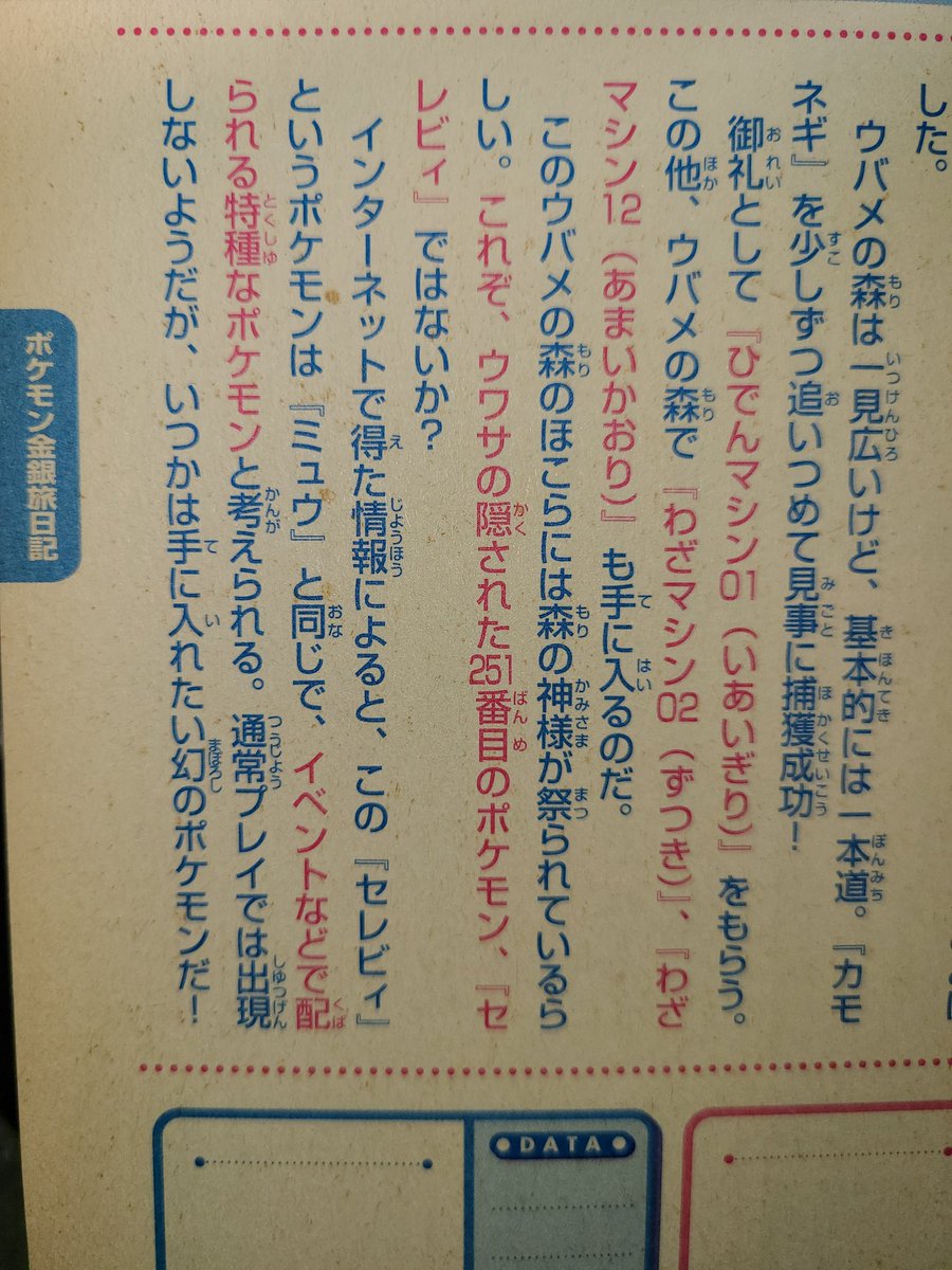 ポケモン金銀で セレビィ を入手する方法
