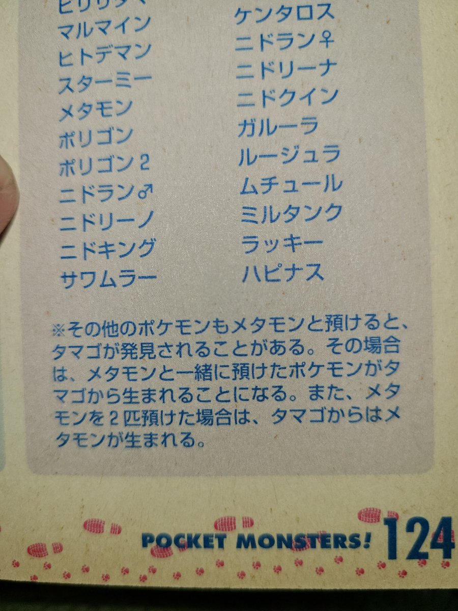 ポケモン金銀で セレビィ を入手する方法