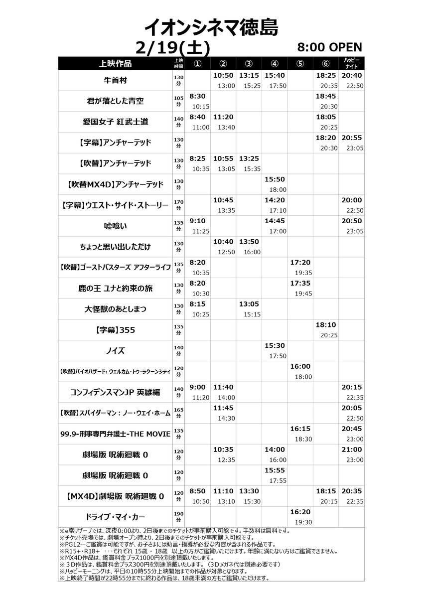 イオンシネマ徳島 Ac Tokushima Twitter