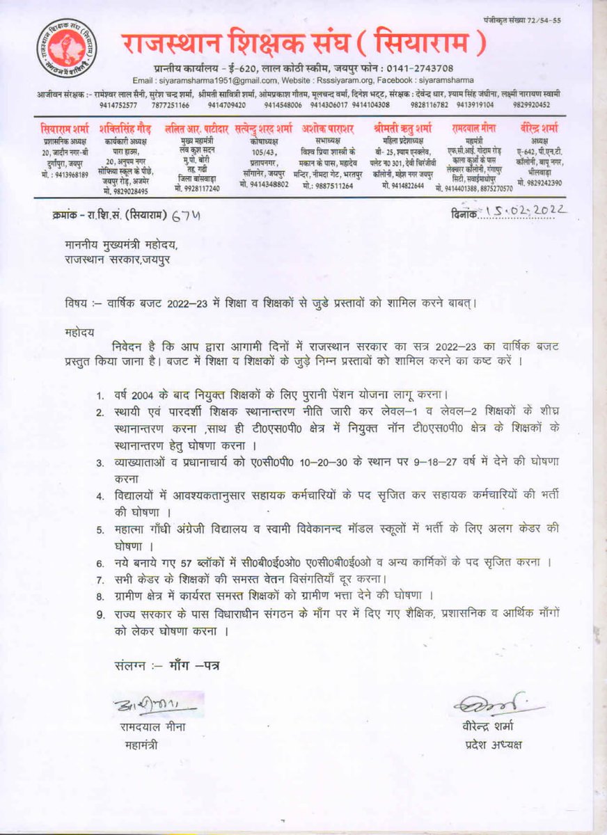 माननीय मुख्यमंत्री <a href="/ashokgehlot51/">Ashok Gehlot</a> जी,#OPS लागु करने व लेवल-1 व 2 शिक्षकों के स्थानांतरण करने सहित विभिन्न मांगों को लेकर शिक्षक संघ (सियाराम) का मांग पत्र सरकार के पास लम्बित पड़ा है। बज़ट घोषणा में इन्हें शामिल कर शिक्षकों के साथ न्याय करें।
#RJ_Teacher_Transfer
<a href="/DrBDKallaINC/">Dr. Bulaki Das Kalla</a>