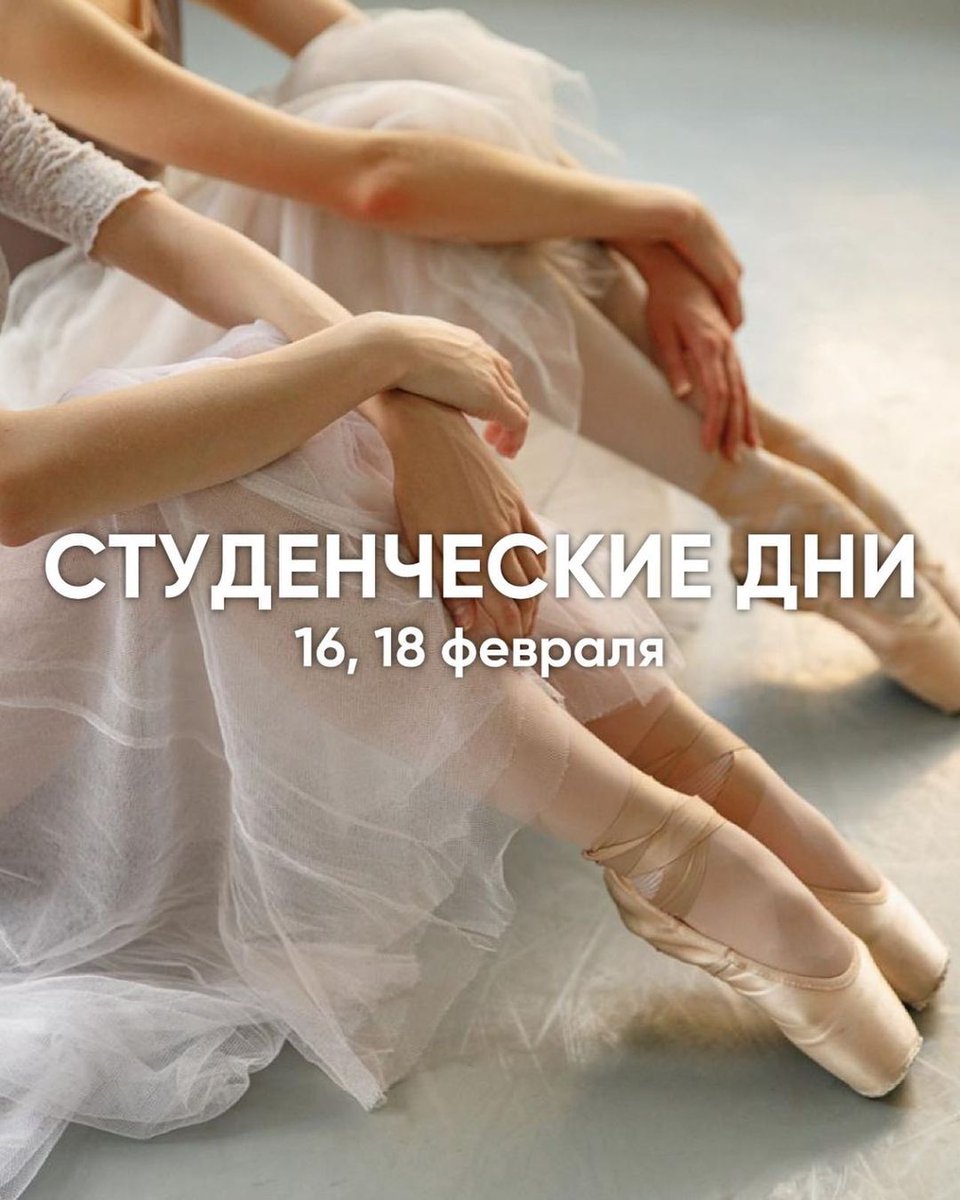 В среду и в пятницу студенты могут занять лучшие места в партере и бельэтаже! Билет на балет «Жизель» стоит 2000 рублей, на оперу «Бал-маскарад» — 1000 рублей. Можно использовать «Пушкинскую карту»!

Подробнее о «Студенческих днях»: mikhailovsky.ru/buy_now/specia…