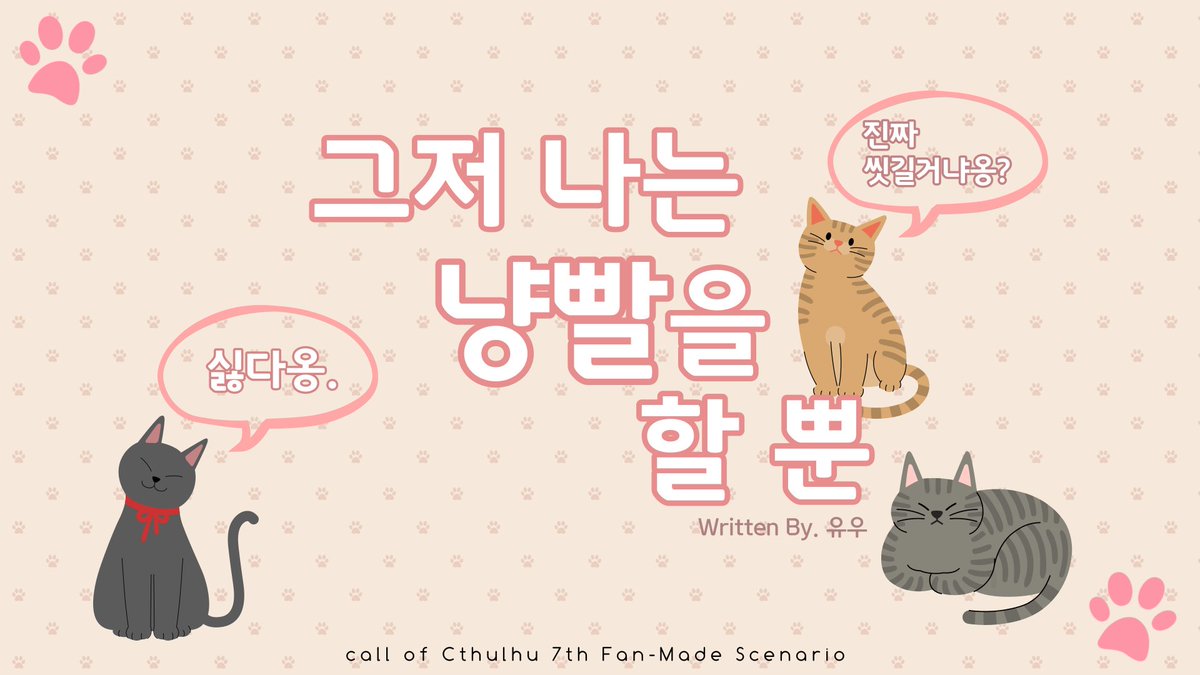 유우 시나리오 배포계 tweet media