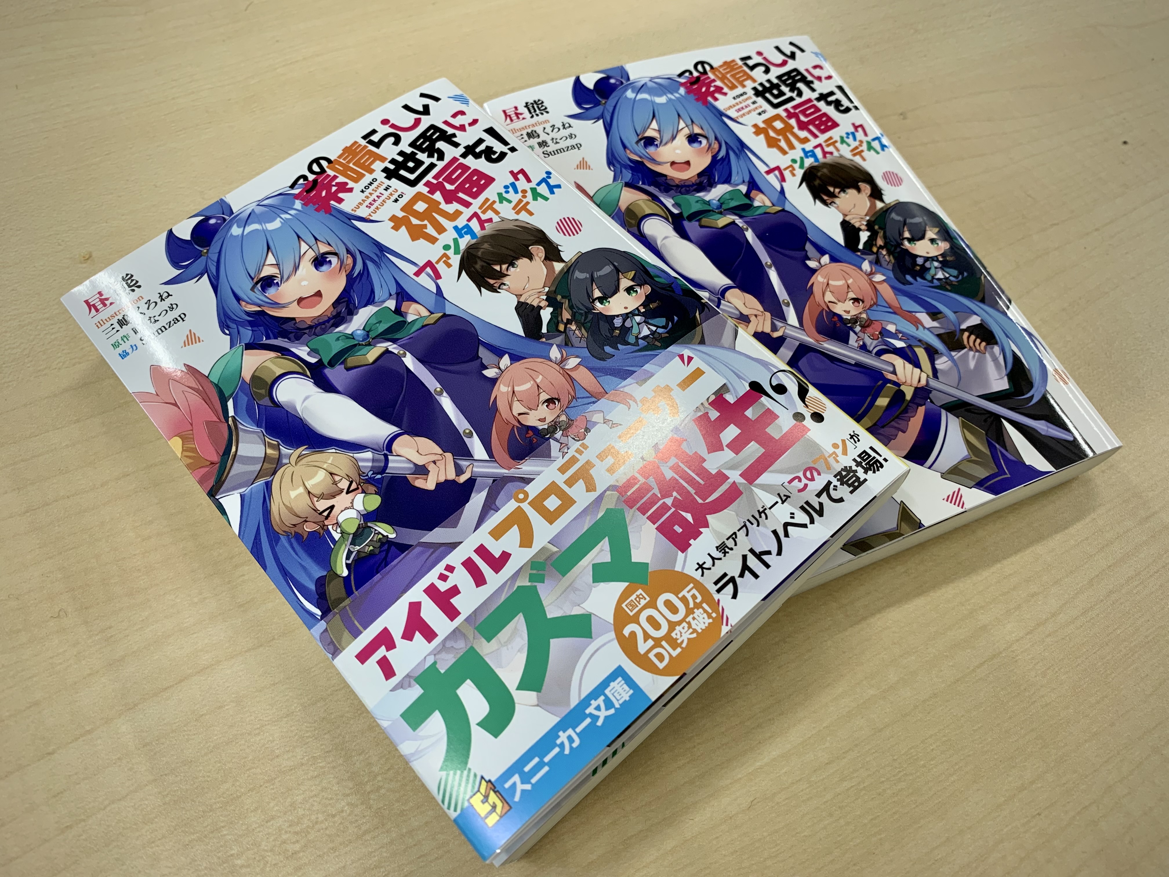 税込) 発送4月29日以降この素晴らしい世界に祝福を！r その他