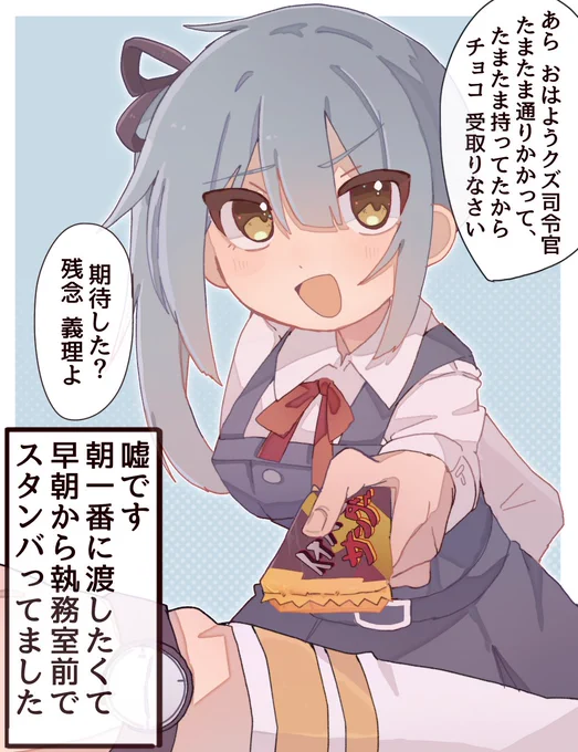 バレンタインと霞ちゃんの嘘
#艦これ 