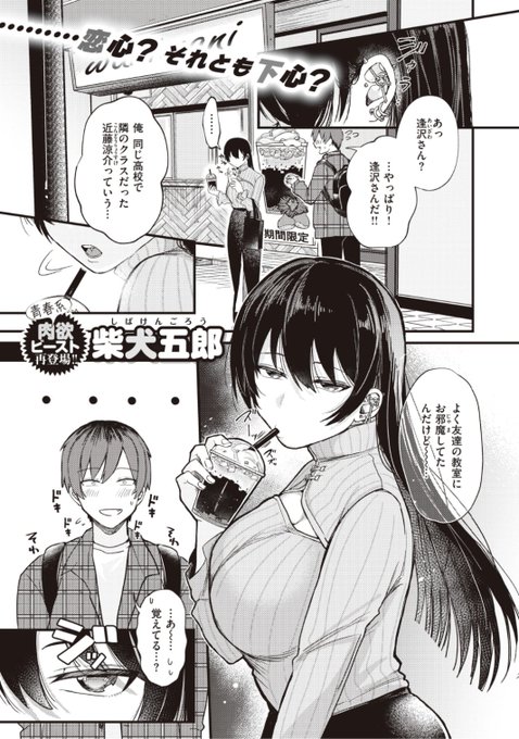 ✨本日のおすすめ✨
柴犬五郎先生
《君に染まる予定》
BEAST 2022.03 掲載

密かに憧れていた同級生に再会❤️
このチャンスを逃したくなくて
ピアスを開けてほしいとお願いすると...?💕

続きはこちら▷  https://t.co/78tHrtQMeu 