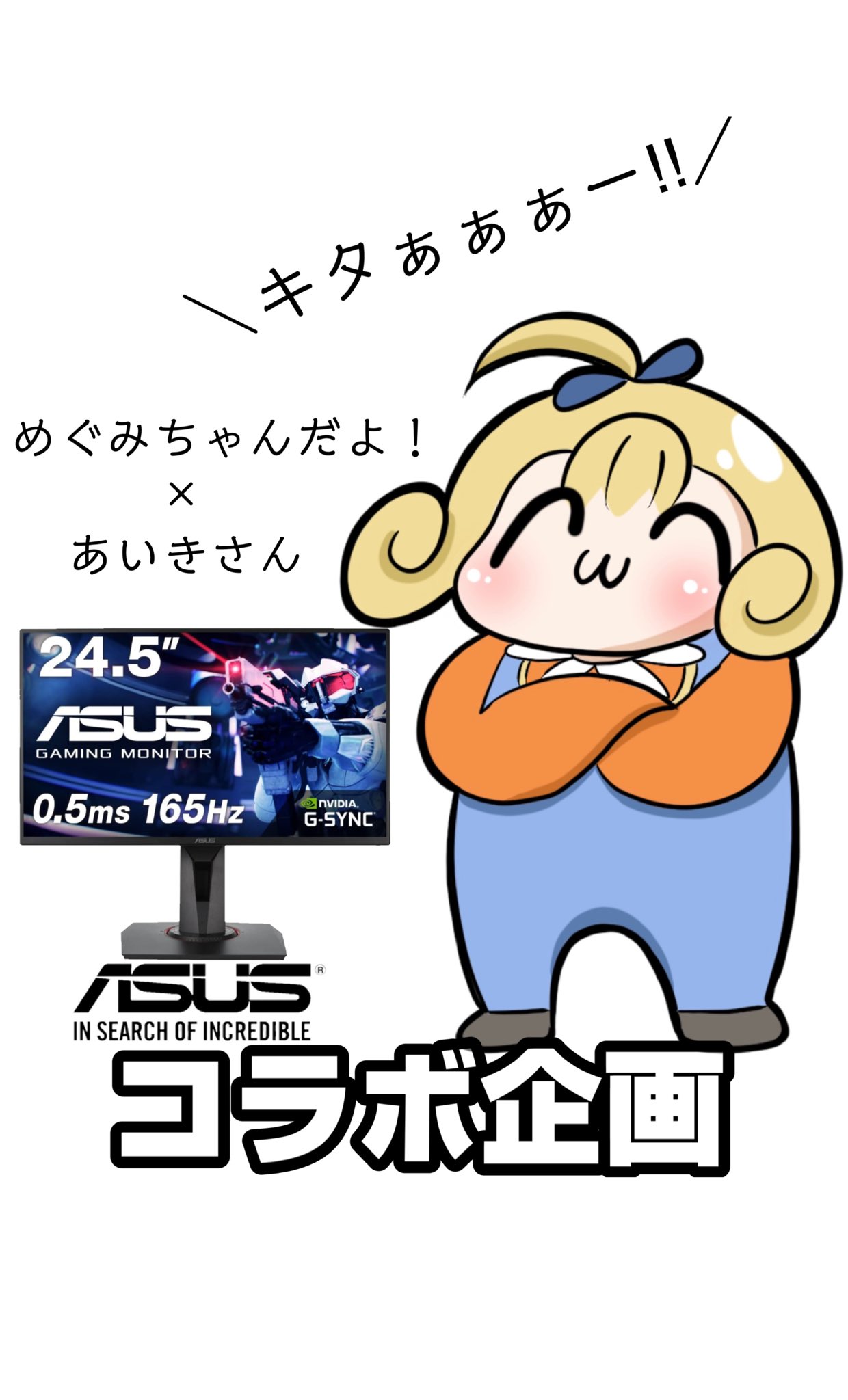 ASUS165Hzゲーミングモニター