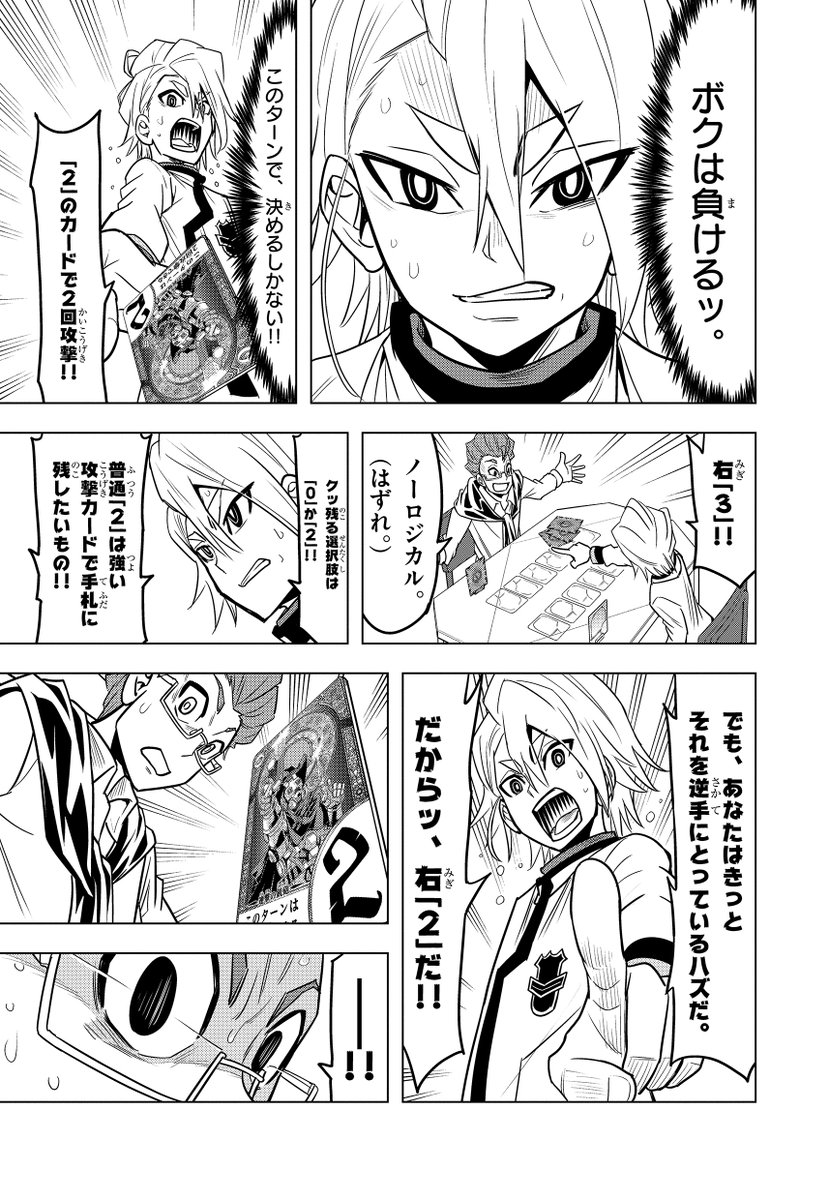 漫画家と編集者が2人だけで作った(ガチ)ボードゲームで対戦する天才小学生の話の第2話(6/8) 