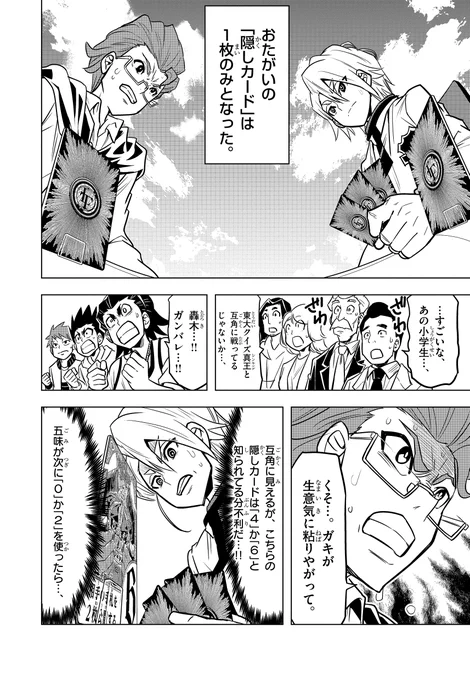 漫画家と編集者が2人だけで作った(ガチ)ボードゲームで対戦する天才小学生の話の第2話(6/8) 