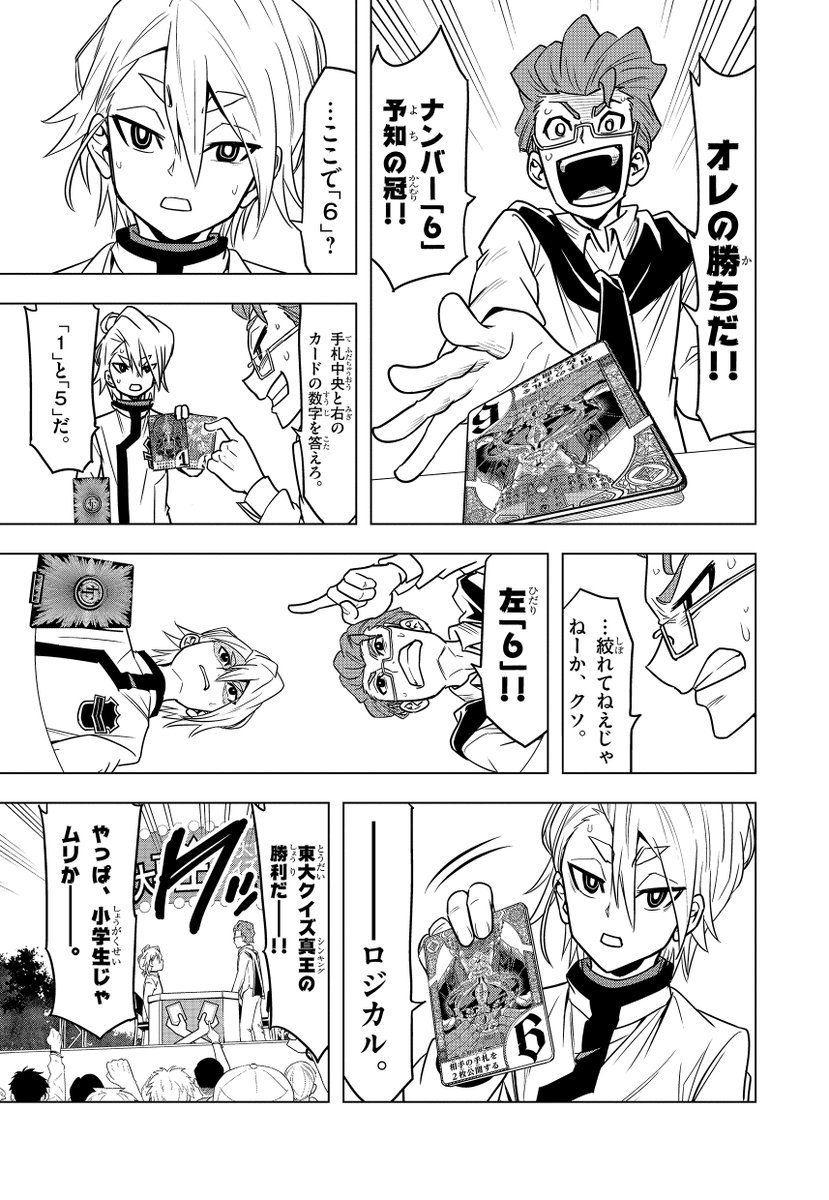 漫画家と編集者が2人だけで作った(ガチ)ボードゲームで対戦する天才小学生の話の第2話(6/8) 