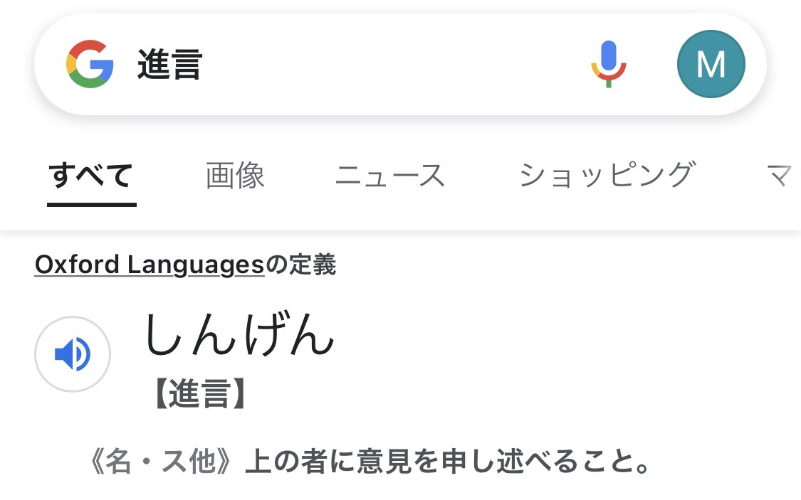 げむちゃゆな せびたにす 進言 とは T Co 1wydnqq8tr Twitter