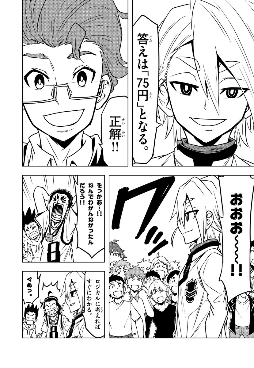漫画家と編集者が2人だけで作った(ガチ)ボードゲームで対戦する天才小学生の話の第2話(2/8) 