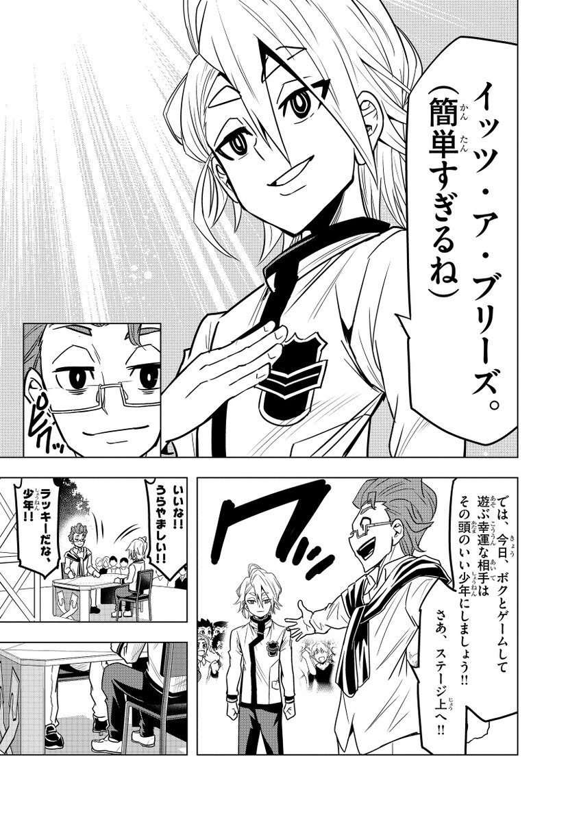 漫画家と編集者が2人だけで作った(ガチ)ボードゲームで対戦する天才小学生の話の第2話(2/8) 