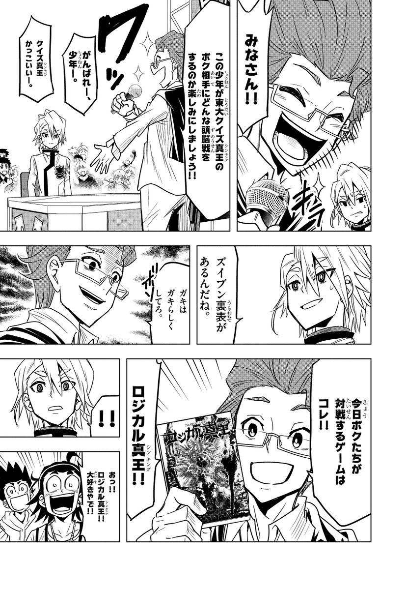 漫画家と編集者が2人だけで作った(ガチ)ボードゲームで対戦する天才小学生の話の第2話(3/8) 