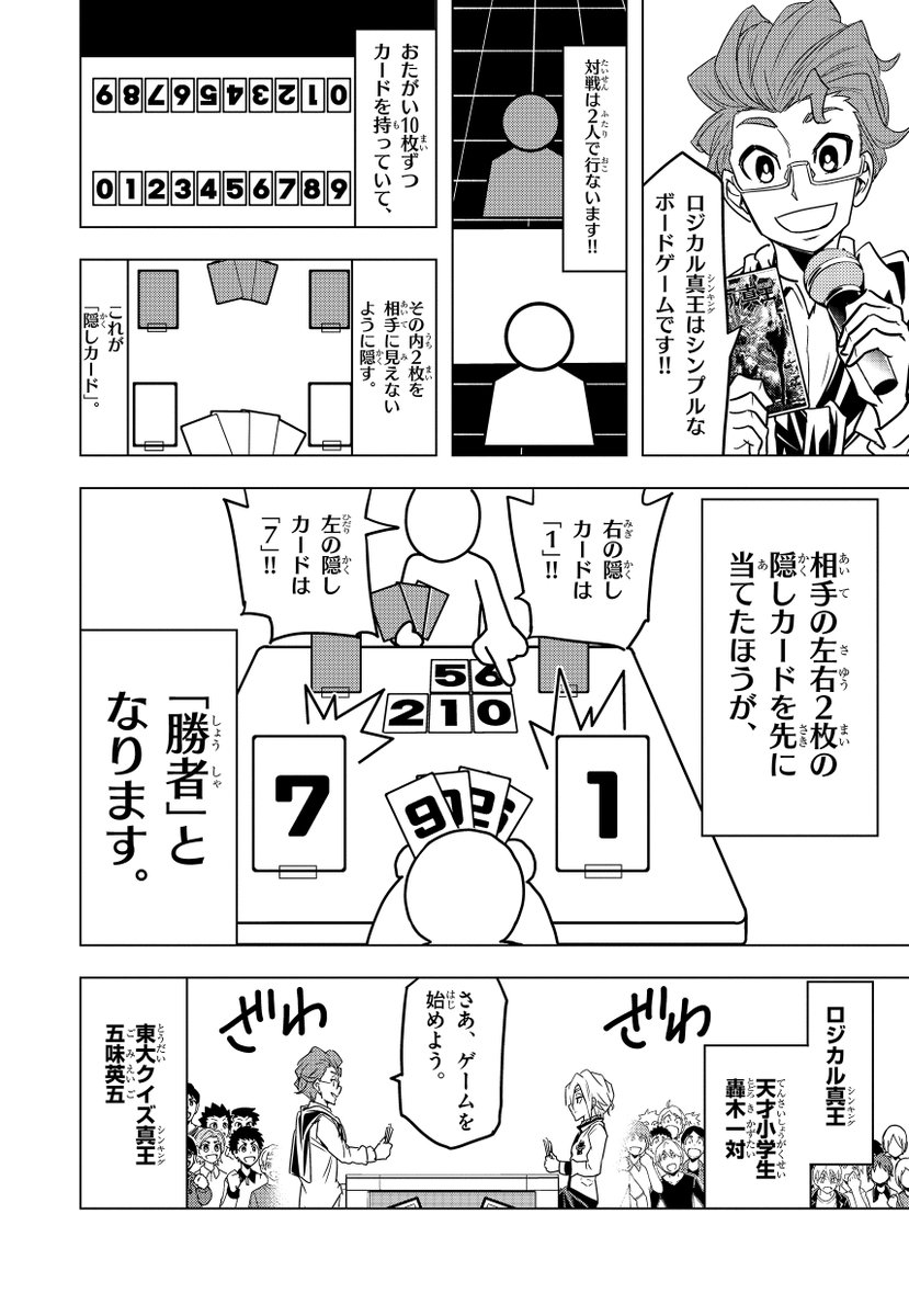 漫画家と編集者が2人だけで作った(ガチ)ボードゲームで対戦する天才小学生の話の第2話(3/8) 