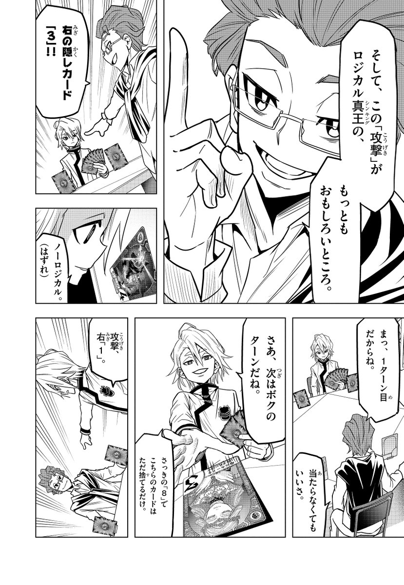 漫画家と編集者が2人だけで作った(ガチ)ボードゲームで対戦する天才小学生の話の第2話(4/8) 