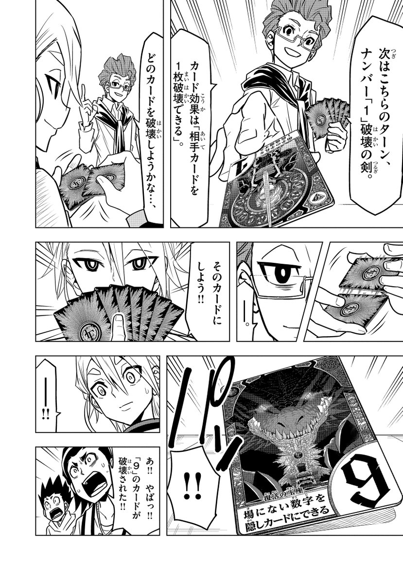 漫画家と編集者が2人だけで作った(ガチ)ボードゲームで対戦する天才小学生の話の第2話(4/8) 