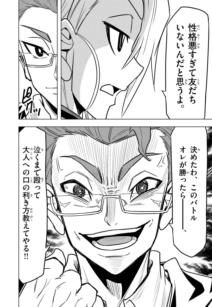 漫画家と編集者が2人だけで作った(ガチ)ボードゲームで対戦する天才小学生の話の第2話(5/8) 