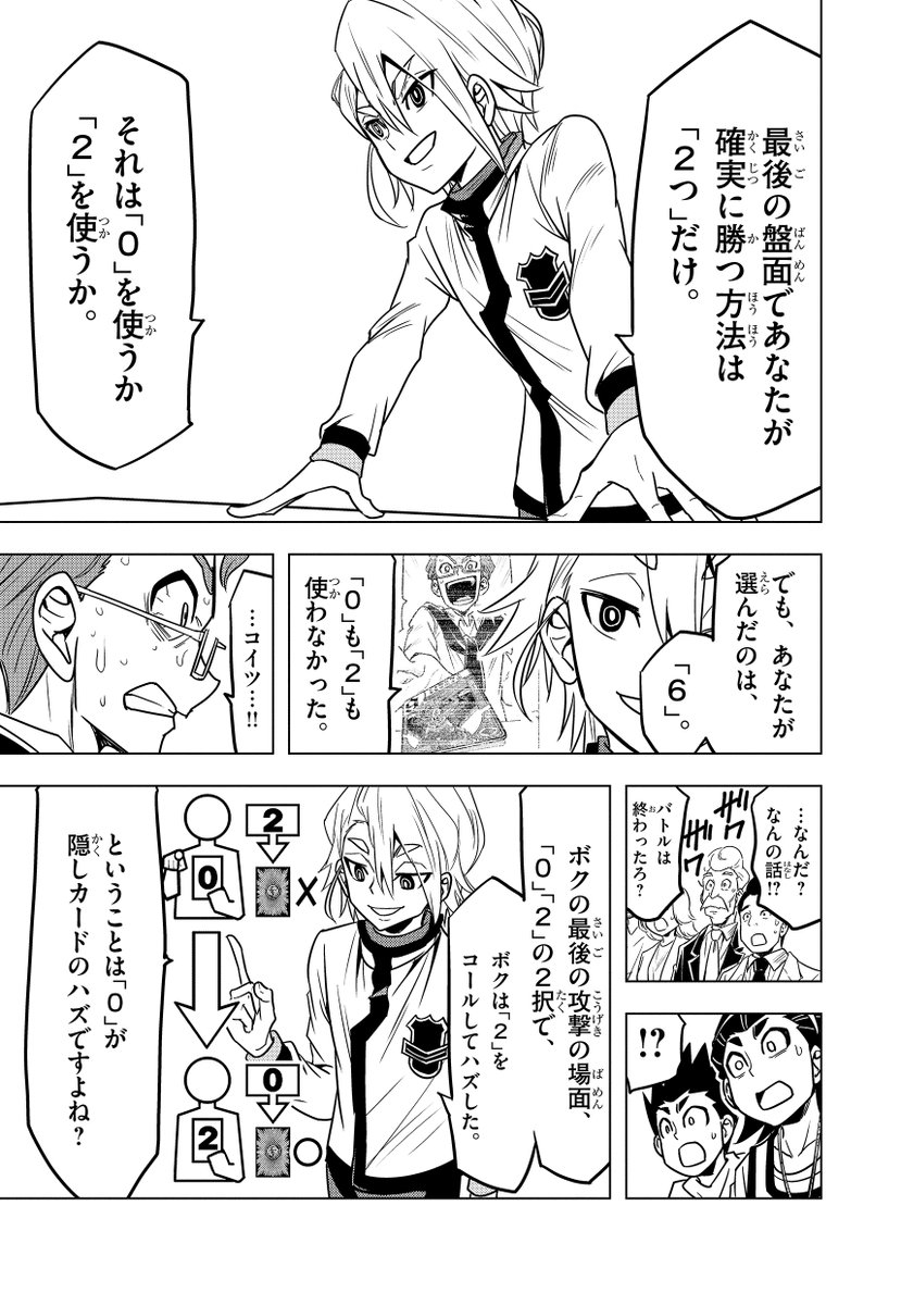 漫画家と編集者が2人だけで作った(ガチ)ボードゲームで対戦する天才小学生の話の第2話(7/8) 
