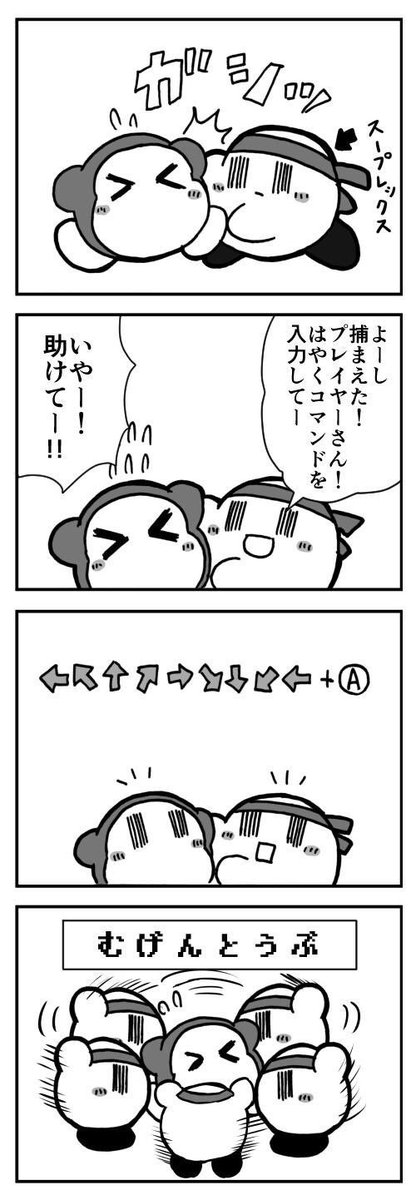 コマンド #カービィ4コマ 