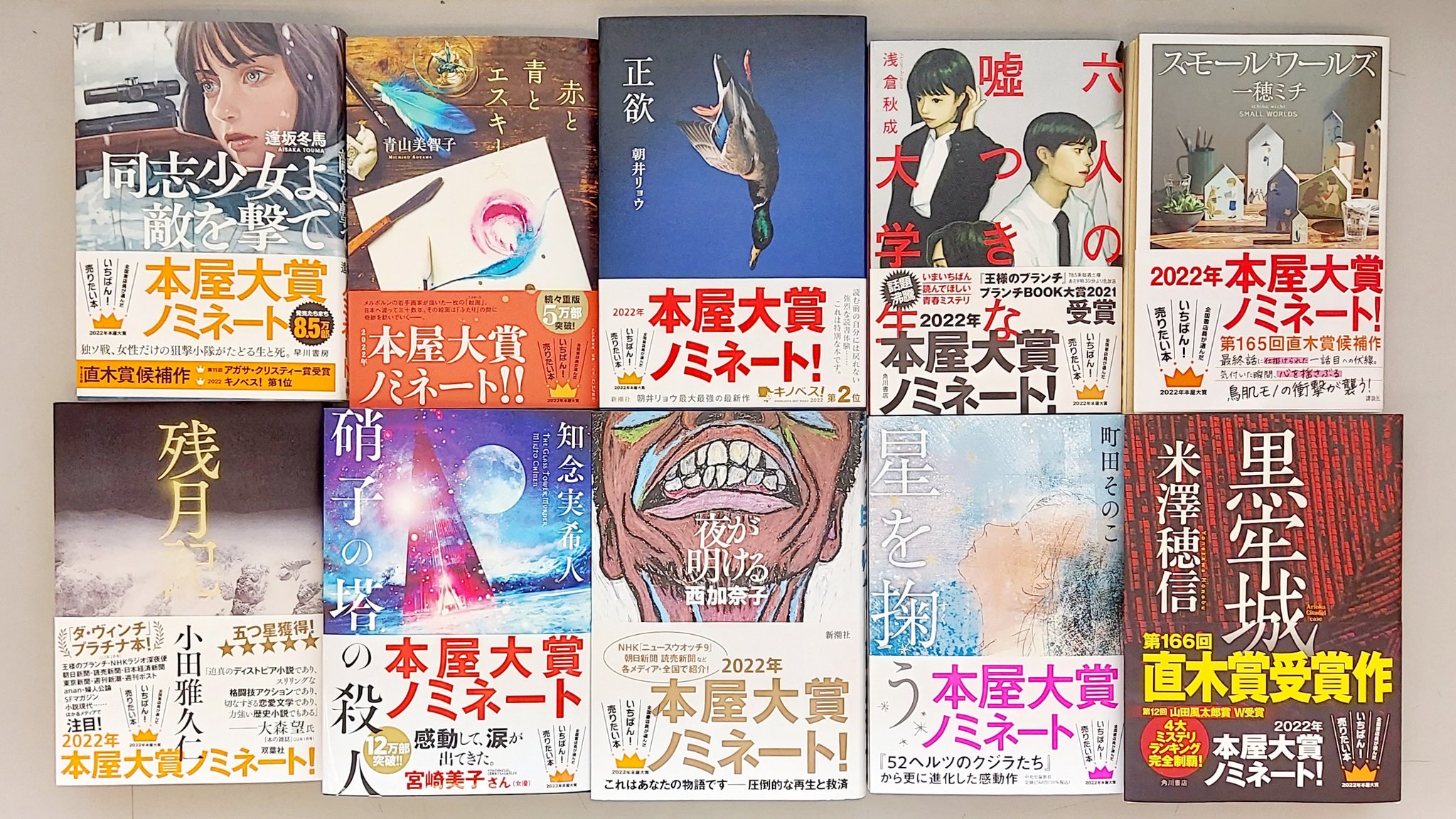 本屋大賞ノミネート 2022