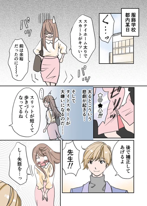 新規フォロワーの皆さま、きっとこれも好きになってもらえると思ったので上げます🥺🙇‍♀️

スカートのすべて 1/2

#漫画が読めるハッシュタグ
#エッセイ漫画 #コミックエッセイ 