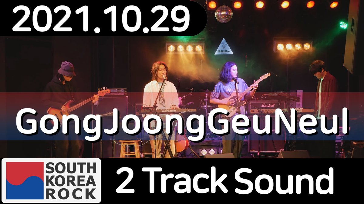 [2021.10.29] 공중그늘 (GongJoongGeuNeul) Live 4K @프리즘홀
youtu.be/UC50GUV8ZJ0
#공중그늘 #GongJoongGeuNeul #band #koreaband #koreanband  #kmusic #koreamusic #KPOP