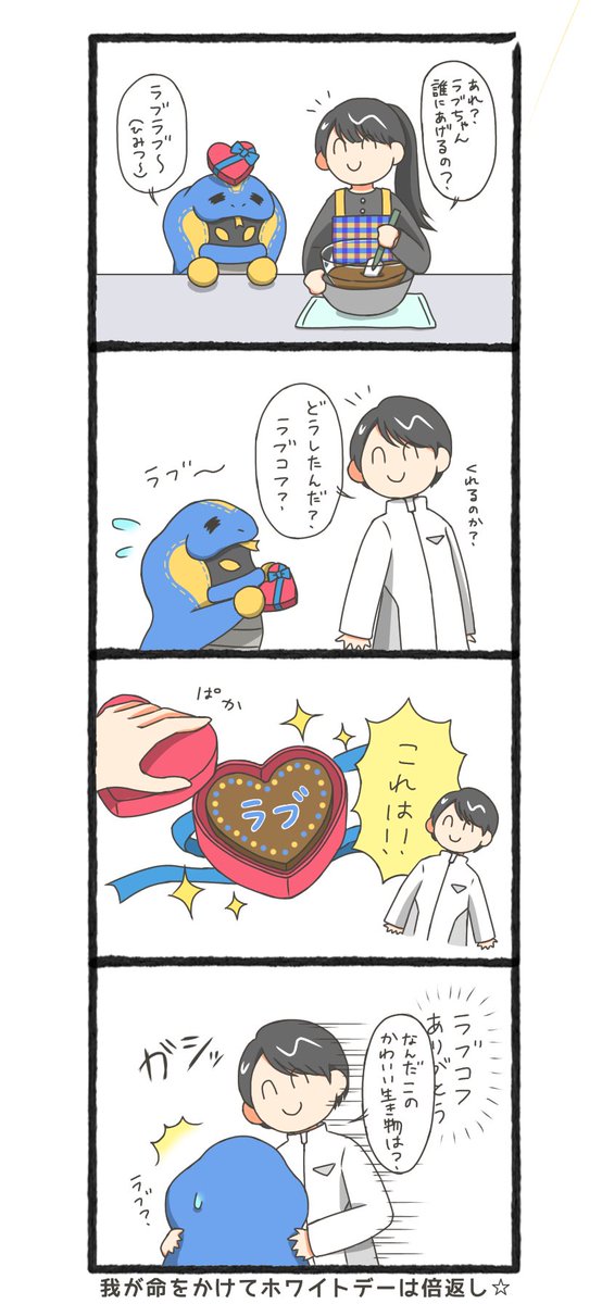 1日遅れのバレンタインネタ🍫 