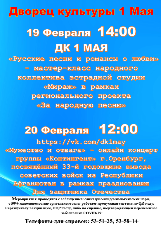 Афиша на 19 и 20 февраля 2022 года!!!
#Дк1Мая 
#ТворческиеЛюди 
#НацпроектКультура 
#Ульяновск