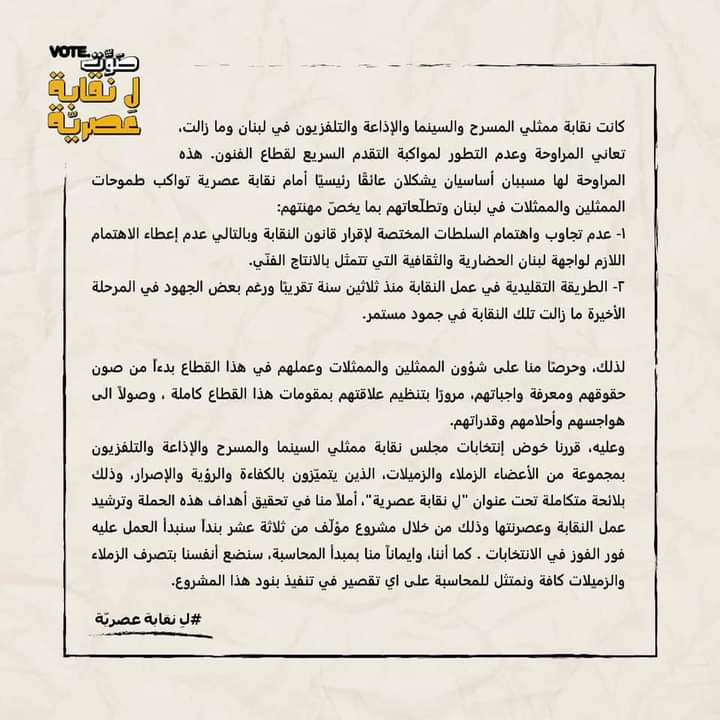 Li_Haqqi's tweet photo. لطالما كان ممثّلي/ات المسرح ،السينما، الإذاعة والتلفزيون حريصين/ات عبر أعمالهم/ن على معالجة قضايا المجتمع كافّة، ناقلين لنا التاريخ والواقع مع كل ما يكتنز من حزن وفرح. فكم من لبناني و لبنانية وجدوا/ن على خشبة المسرح أو عبر شاشة التلفزيون أو السينما أو حتى عبر أثير الإذاعة https://t.co/KevrOGYG3v